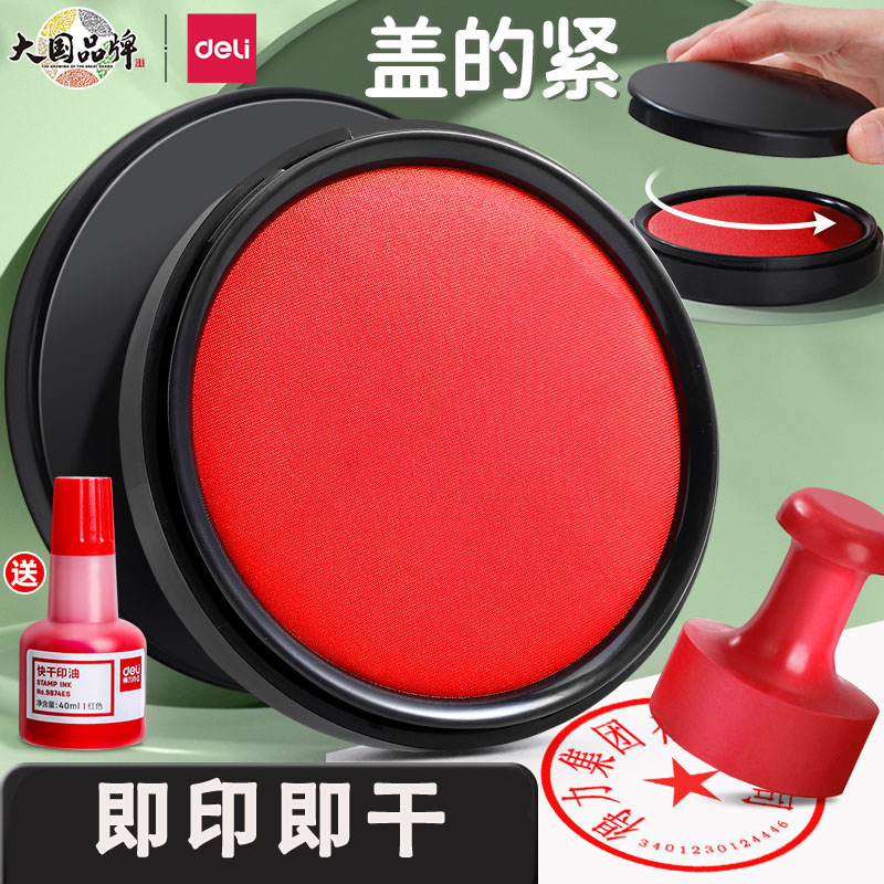 得力印台红色印泥办公用盖章印台