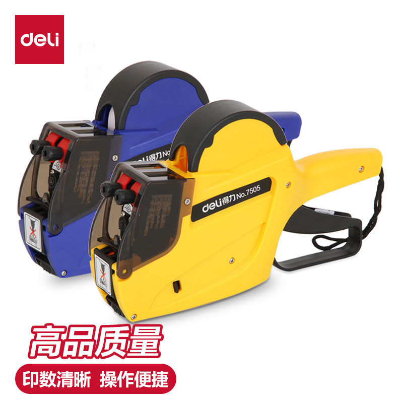 得力7505双排手动标价机价格
