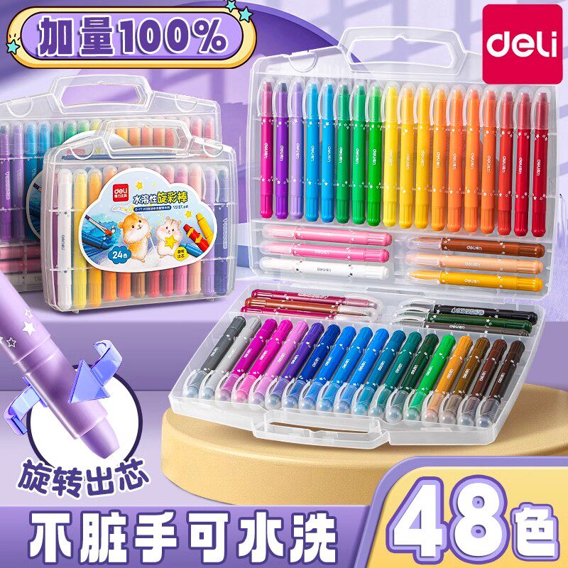得力可水洗旋转油画棒蜡笔不脏手无毒幼儿园专用小学生儿童炫彩棒24色宝宝画画涂色笔美术水溶性彩笔套装