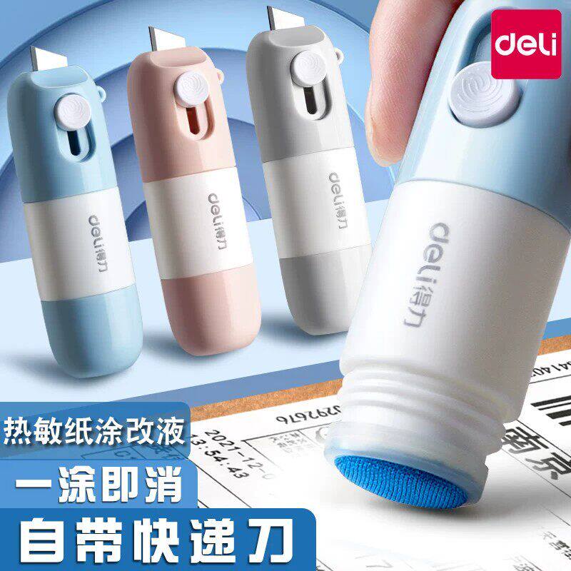 得力热敏纸涂改液快递涂码笔消字灵无痕修改快递单信息隐私消除器笔迹无痕去字地址遮盖神器祛字涂字灵