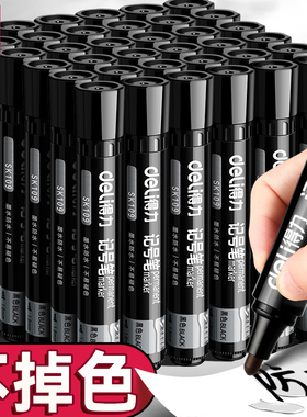 得力记号笔防水防油不掉色工地专用黑色油漆笔大头笔油性马克笔彩色签到笔学生白板笔水笔儿童美术绘画