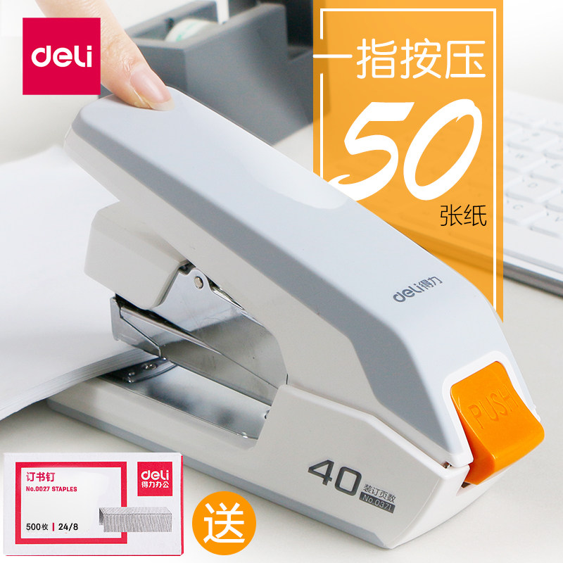 得力省力订书机学生用大号多功能办公厚层装订机钉书机加厚订书器可订50页12号标准钉书器0371文具用品通用型