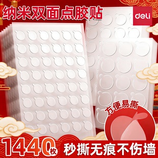 得力春节无痕双面胶高粘度春联胶带强力固定墙面纳米圆点胶贴对联无痕贴不伤墙喜字粘胶儿童手工点点胶不留痕