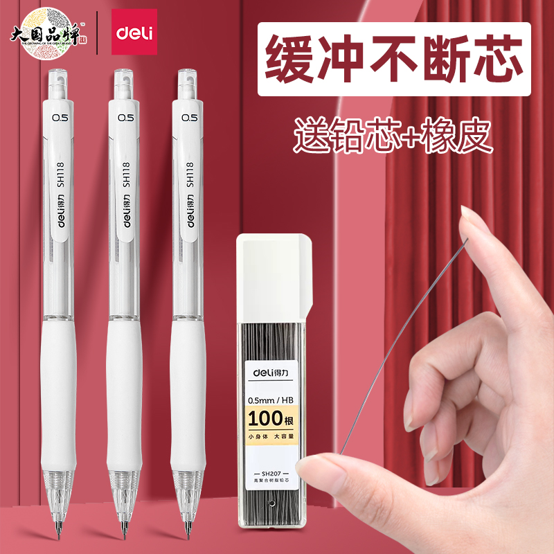 得力自动铅笔小学生专用三年级