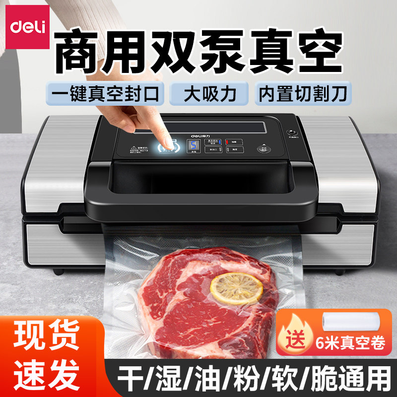 得力全自动抽真空食品袋封口机保鲜压缩商用小型塑封密封打包装机