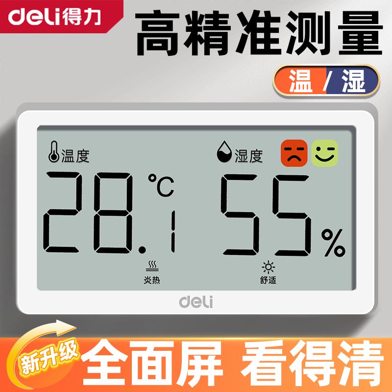 得力电子温湿度计家用室内精准高