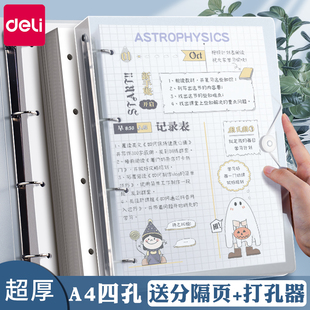 得力试卷收纳册四孔a4打孔活页夹打孔器4孔文件夹收纳装订A4活页本资料册透明书夹外壳插页袋装订成册纸夹