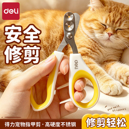 得力猫咪专用指甲剪小盲剪小型宠