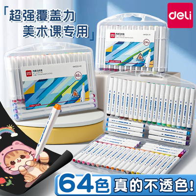 得力丙烯马克笔不透色可叠色