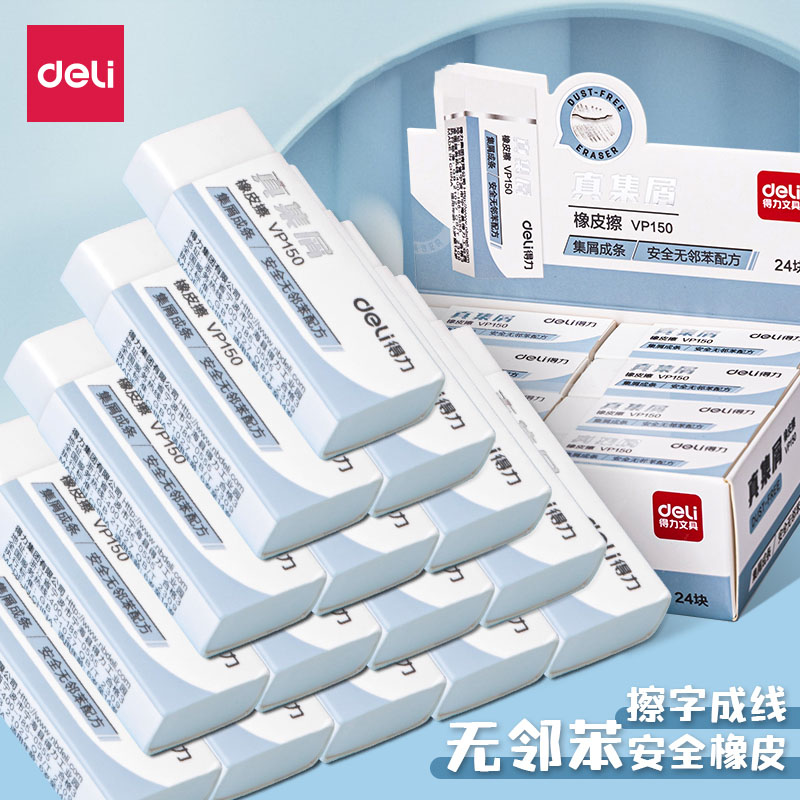 得力无邻真集屑橡皮擦小学生专用