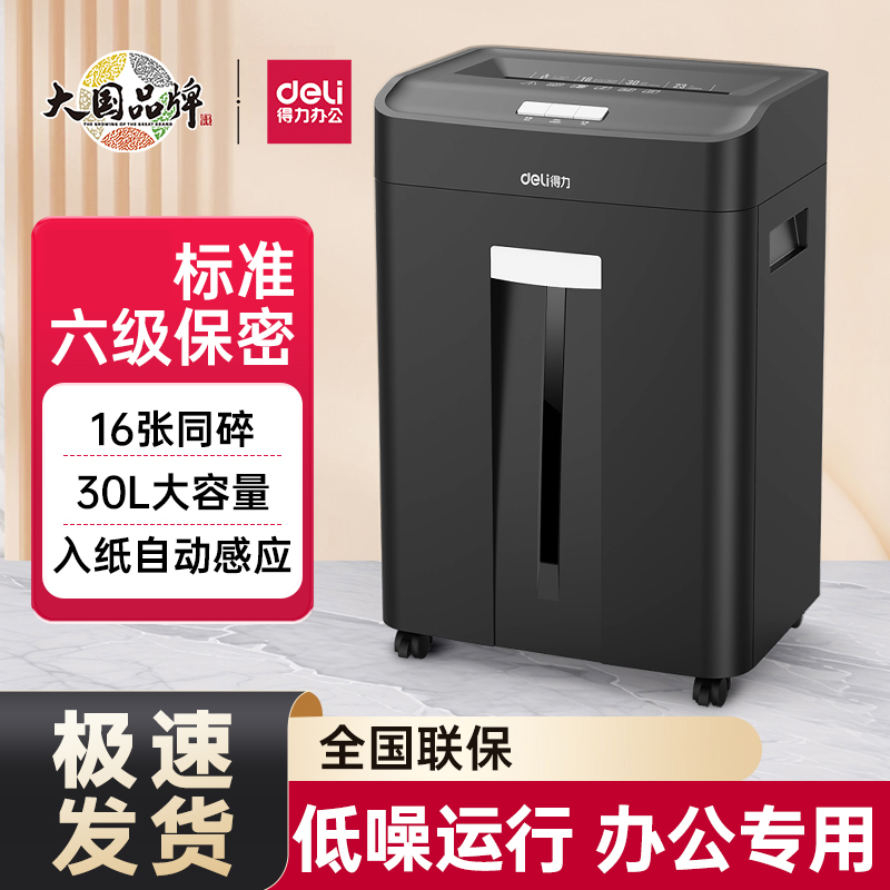 【得力碎纸机办公室专用】a4纸张文件粉碎机神器绞废纸GA390大容量全自动电动大型大功率7级保密碎光盘GA590