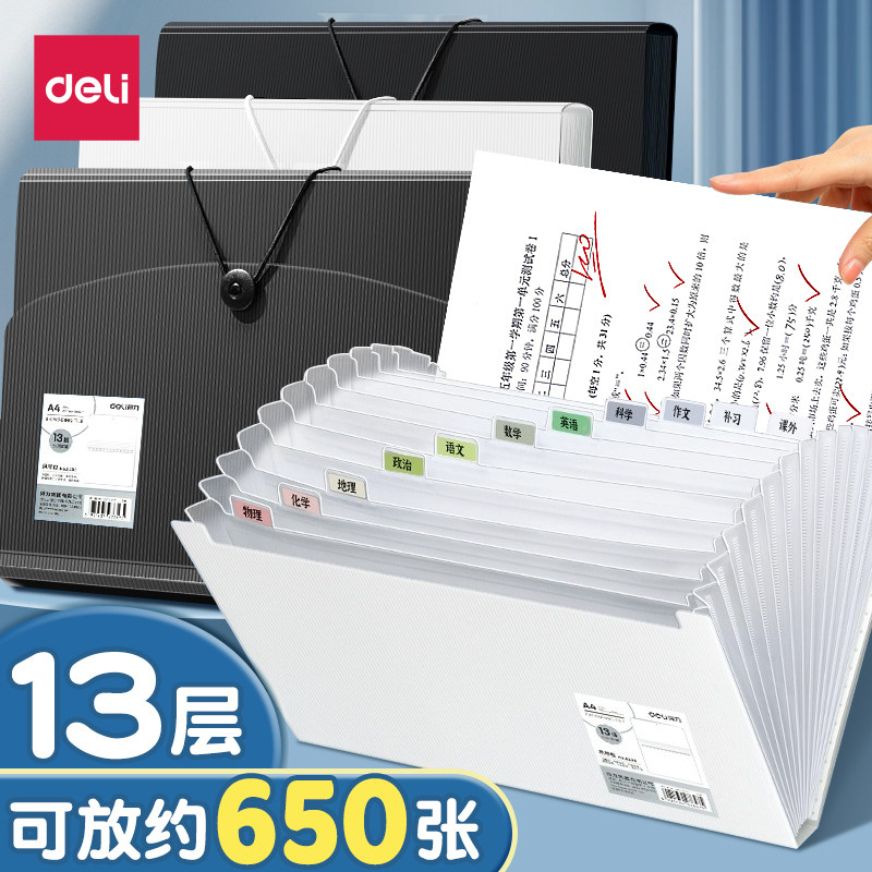 得力风琴包文件夹试卷收纳袋高中