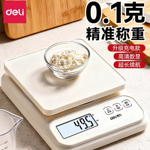 得力厨房秤高精准小型电子秤不锈