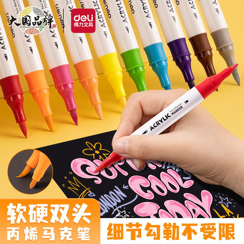 得力儿童丙烯马克笔软硬双头不透图片