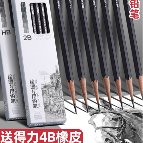 得力素描铅笔绘画专用2b铅笔