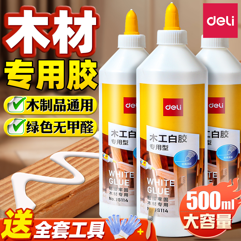 得力木工胶水粘木头专用强力粘贴家具木材万能修复实木地板椅子凳子桌子快干免打孔透明手工diy白乳胶粘合剂
