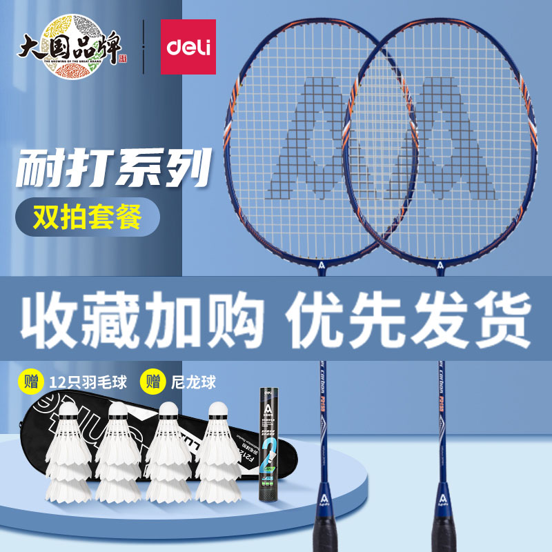 得力安格耐特羽毛球拍正品超轻碳素专业羽毛拍单双拍家庭儿童全套