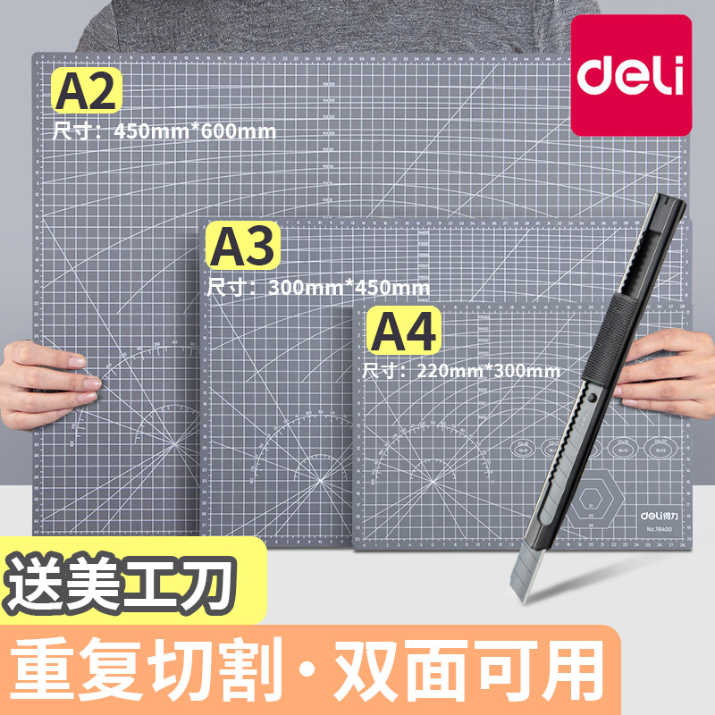得力切割垫板a3大号A2手工