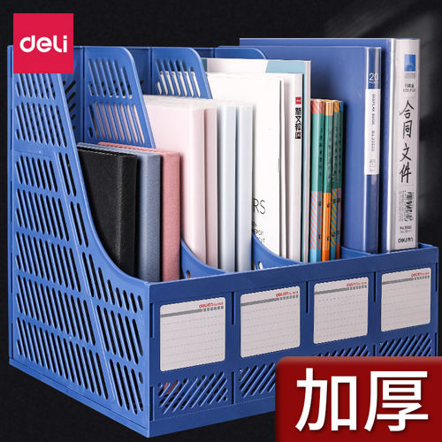 得力文件架加厚收纳盒桌面文件框