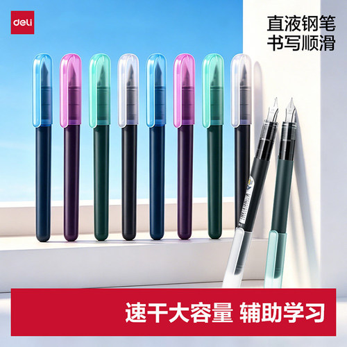 【吨吨乐】得力直液式钢笔小学生