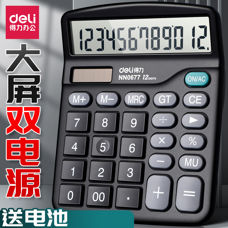 得力计算器办公专用计算机双