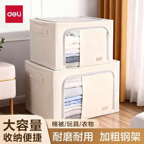 得力衣服收纳箱衣物收纳箱百纳箱家用装超大容量布艺玩具被子收纳