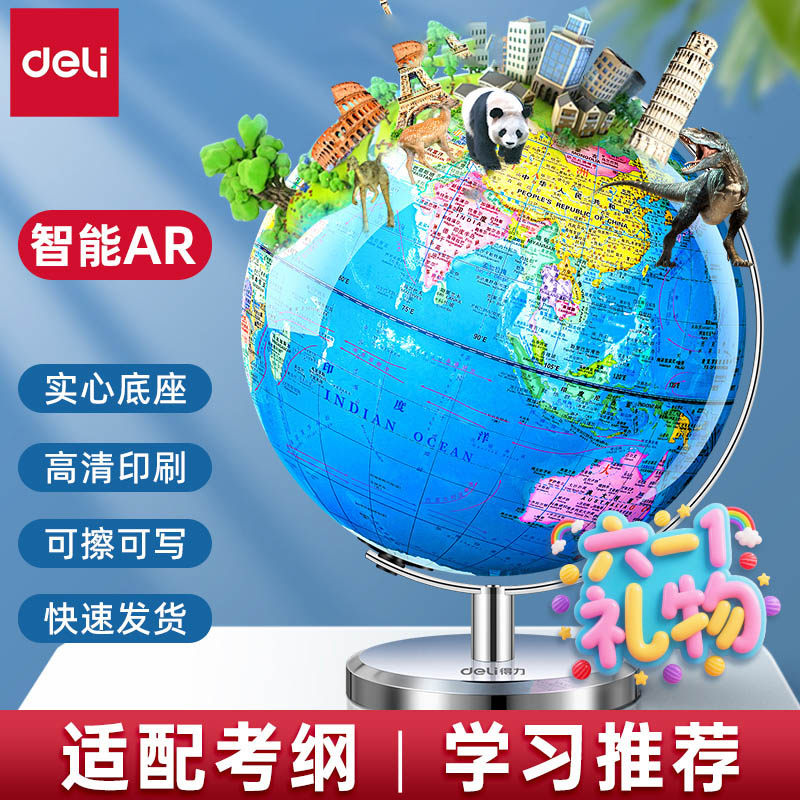 得力正版ar地球仪小学初中生专用儿童启蒙3d立体悬浮凹凸模型小号特大号新款标准教学版书桌摆件家用男孩礼物