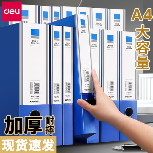 得力5683文件盒塑料文件夹