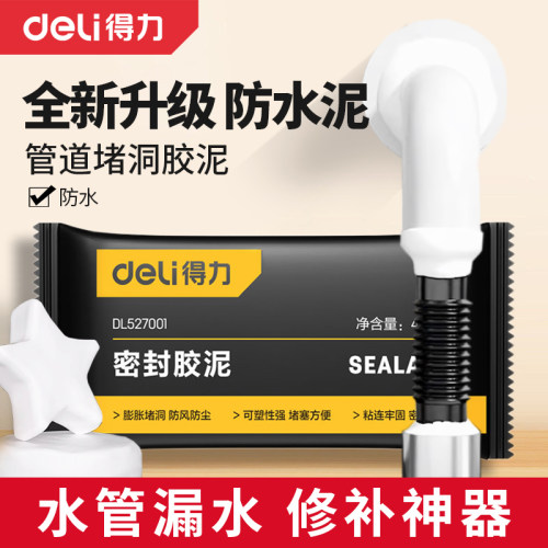得力下水管道密封胶泥防水