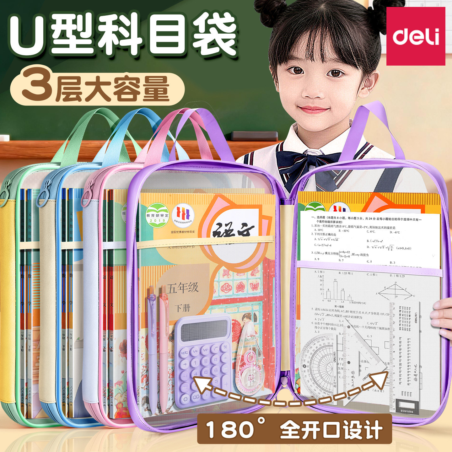 得力U型学科科目分类袋U型全开口学生手提袋立体网纱文件袋拎书袋书本收纳袋一年级文具作业袋初中生科目小袋
