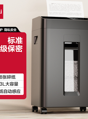 得力碎纸机办公室专用5级保密碎纸商用文件粉碎机大功率电动大型碎纸机23L家用粉纸机27530