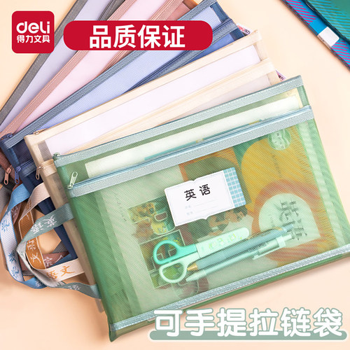 得力科目分类文件袋透明拉链式a