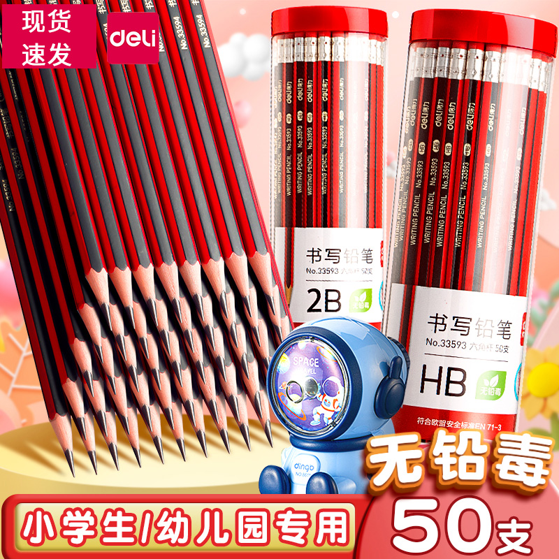 得力2b铅笔小学生专用