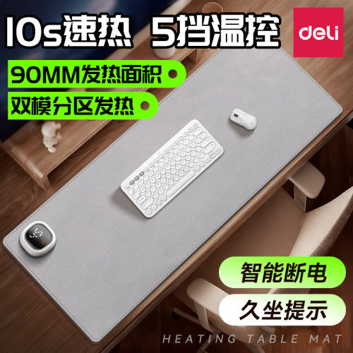 得力加热鼠标垫暖桌垫办公室电脑