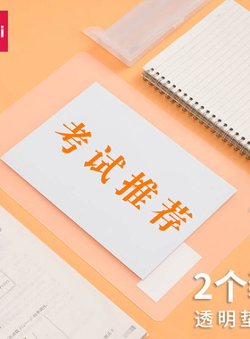 得力考试垫板PP复写垫板透明a4学生写字垫板中高考 硬笔书法软书写文件夹试卷防滑儿童美术加厚软板专用72447