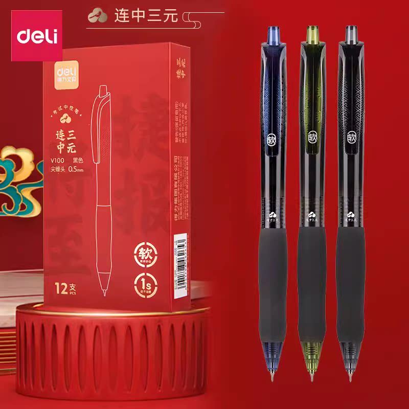 得力考试专用中性笔黑色刷题笔图片