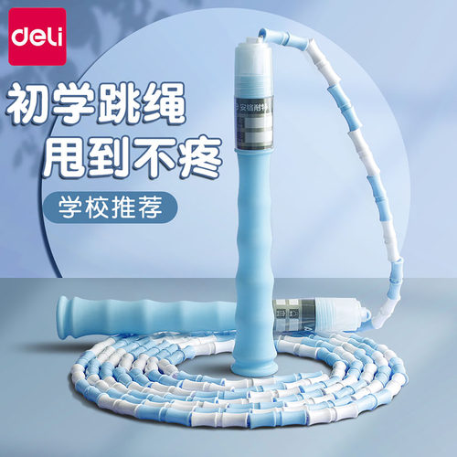 得力竹节跳绳儿童小学专用幼儿园