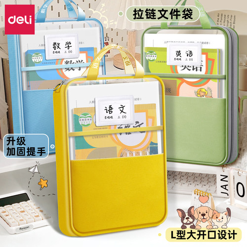 得力L型学科科目分类袋书袋文件