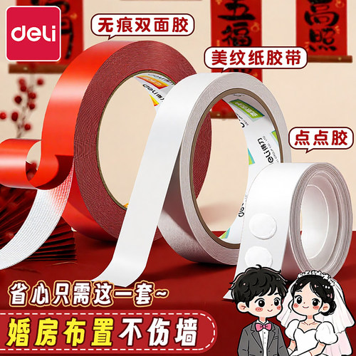 得力双面胶专用不留痕红布基