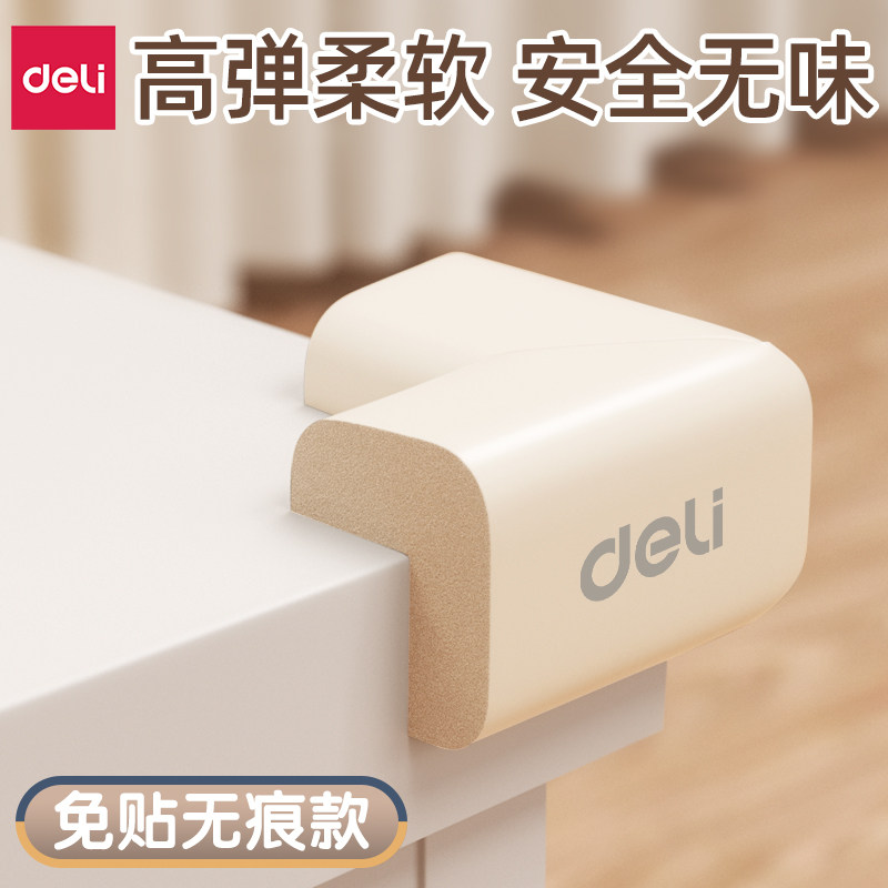 得力防撞护角幼儿园防磕碰婴儿童宝宝桌子包边条护贴软直角保护套