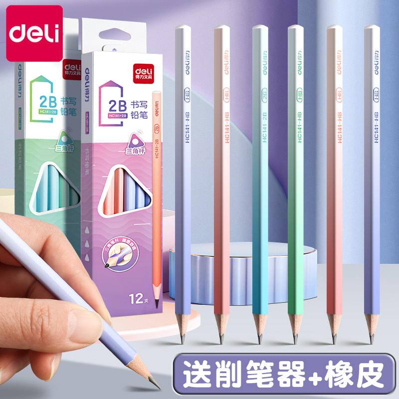 得力渐变2B无毒年级高颜值考试