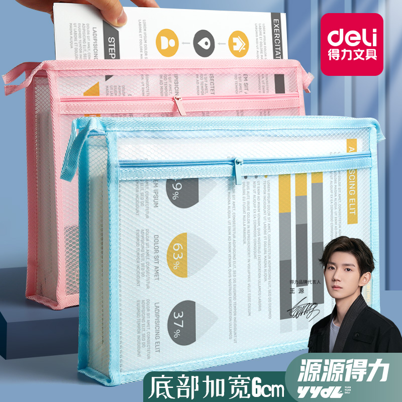 得力加厚文件袋透明网格拉链袋