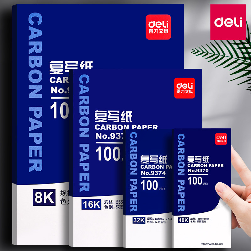 得力复写纸蓝色a4财务专用双面印写纸32k薄型发票拓印纸印蓝纸16k红色复刻纸100张双面无碳复印纸办公用品