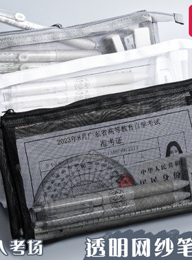 2025得力透明网纱笔袋收纳袋学生考试专用便携大容量铅笔袋文具袋办公纱网文具盒铅笔袋男孩款新笔袋小学生