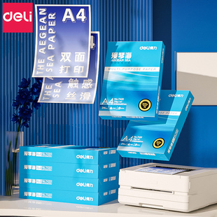 得力爱琴海a4打印纸双面打印A4复印纸70g整箱批发80g加厚500张一包a3打印用纸纯木浆5包装办公用莱茵河复印纸