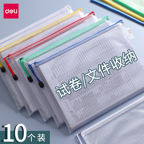 得力透明文件袋式加厚收纳小学生