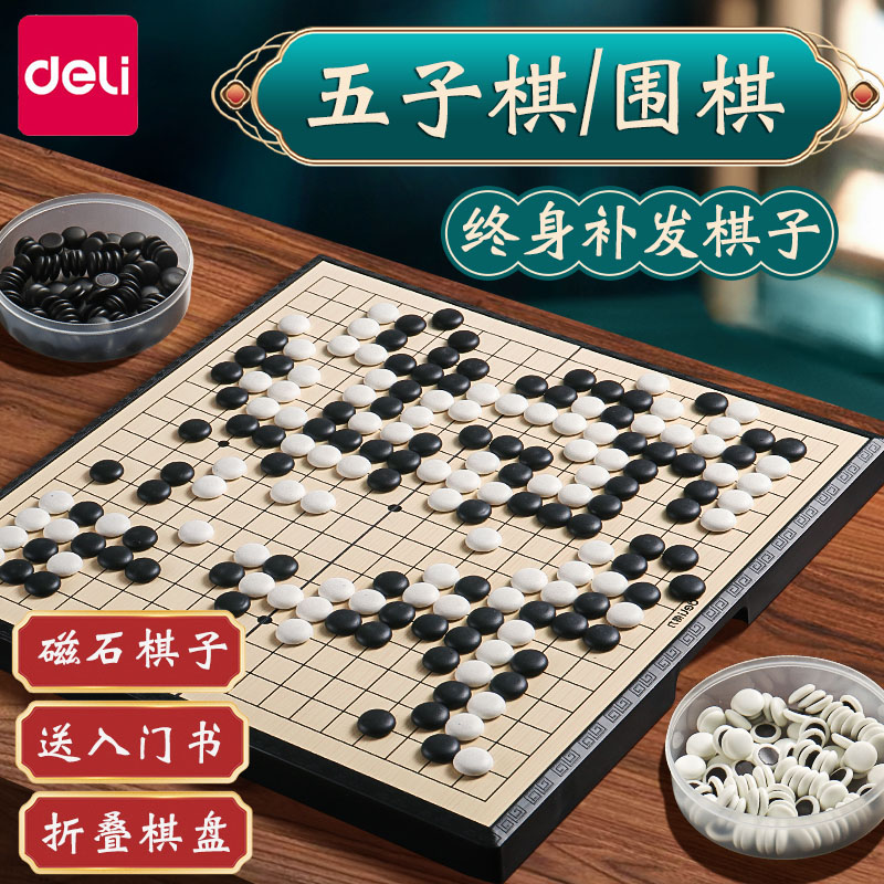 得力五子棋版带磁性初学套装