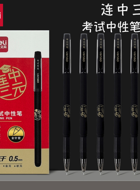 得力V70考试专用笔中性笔考研考公速干全针管连中三元中高考考研考公备考S776刷题事业编高考中考学生用0.5mm