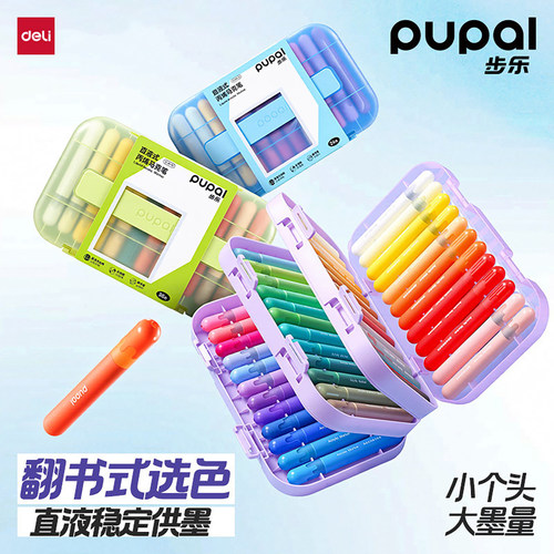 得力步乐翻书盒翻翻乐直液式丙烯