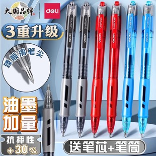 得力按动笔中性笔S08学生专用考试碳素黑色按压式 速干水笔蓝黑笔墨蓝护士0.5教师红色水性签字笔芯圆珠笔